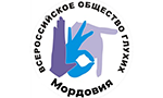 МРОООО «Всероссийское общество глухих»