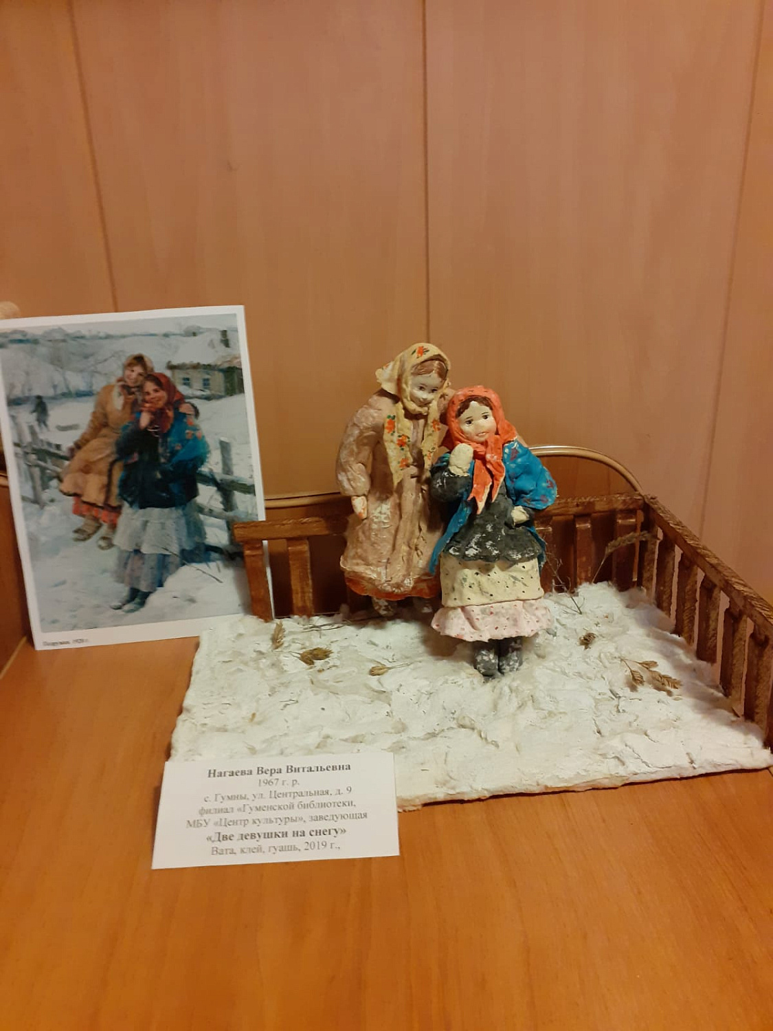 Нагаева В.В.