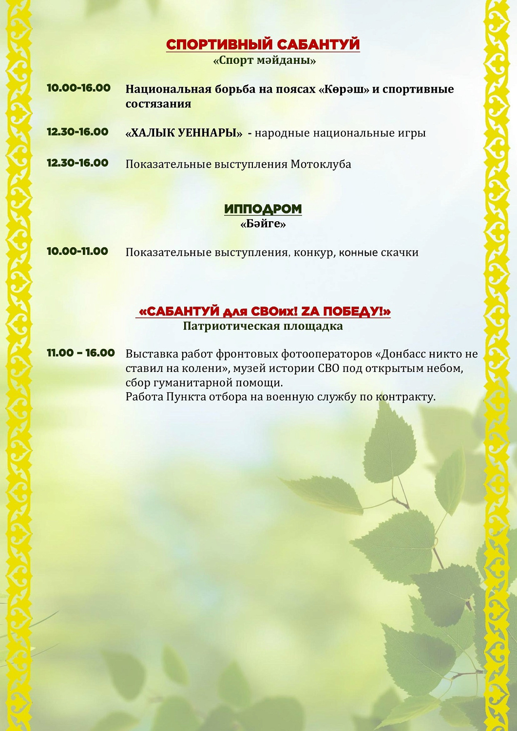 Республиканский национально-фольклорный праздник «Сабантуй» состоится в Мордовии