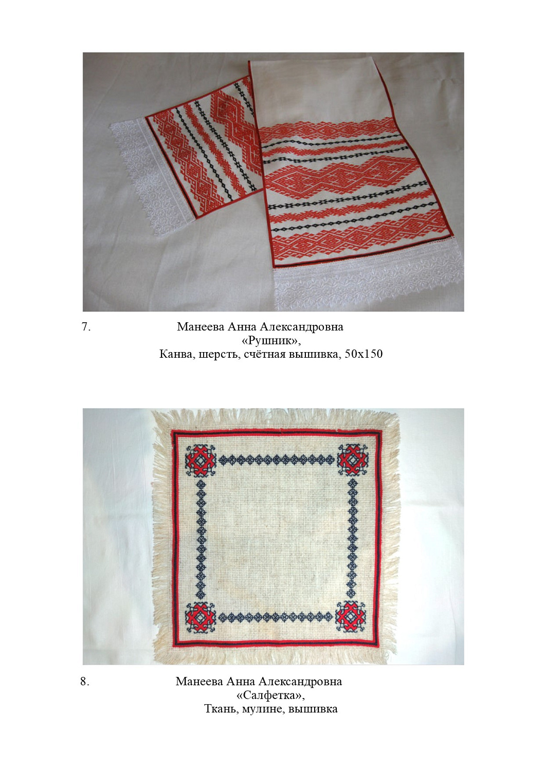 Манеева А.А.