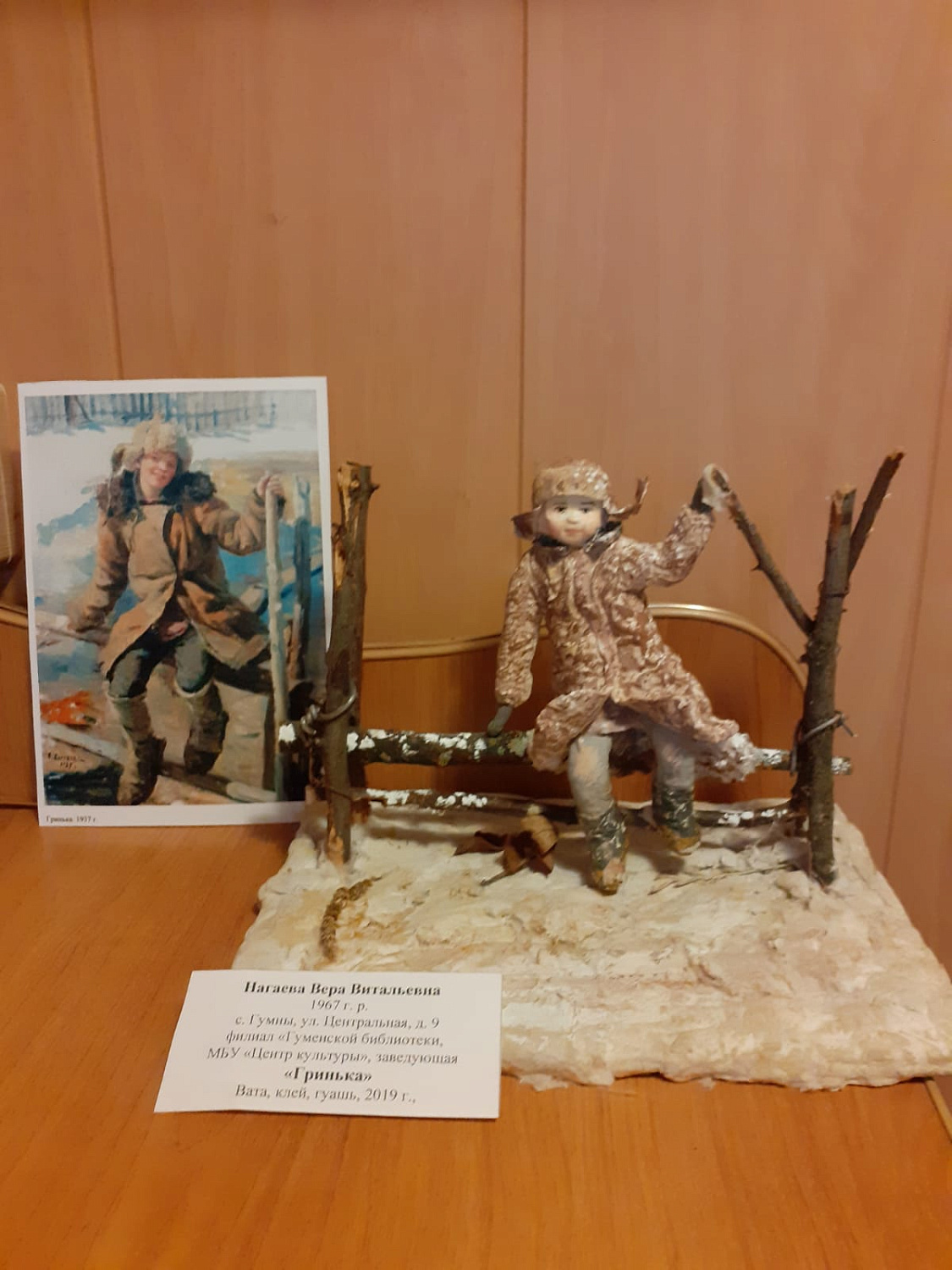 Нагаева В.В.