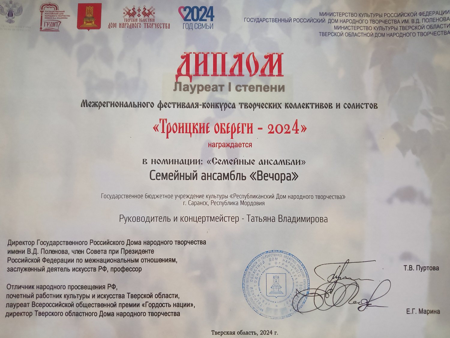 Семейный ансамбль из Мордовии стал лауреатом Межрегионального конкурса " троиц- ие обереги"