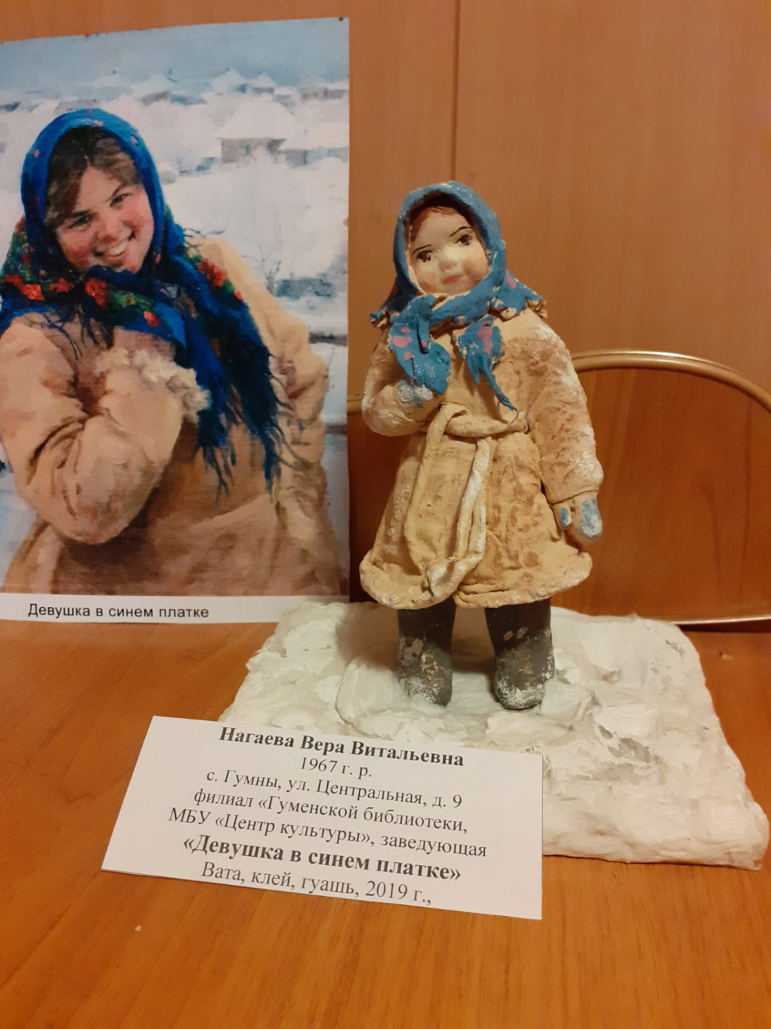 Нагаева В.В.