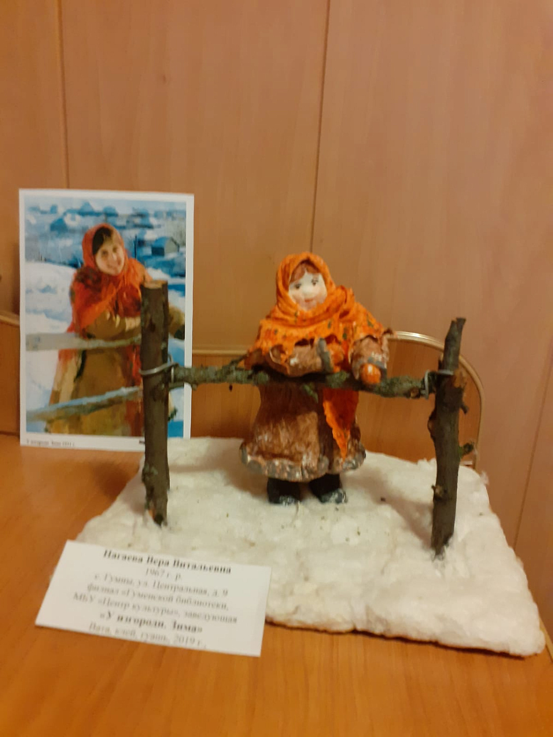 Нагаева В.В.