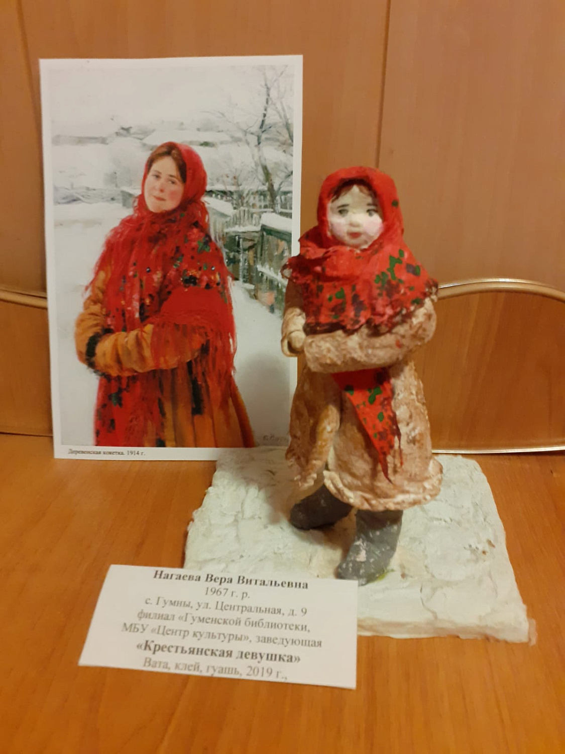 Нагаева В.В.