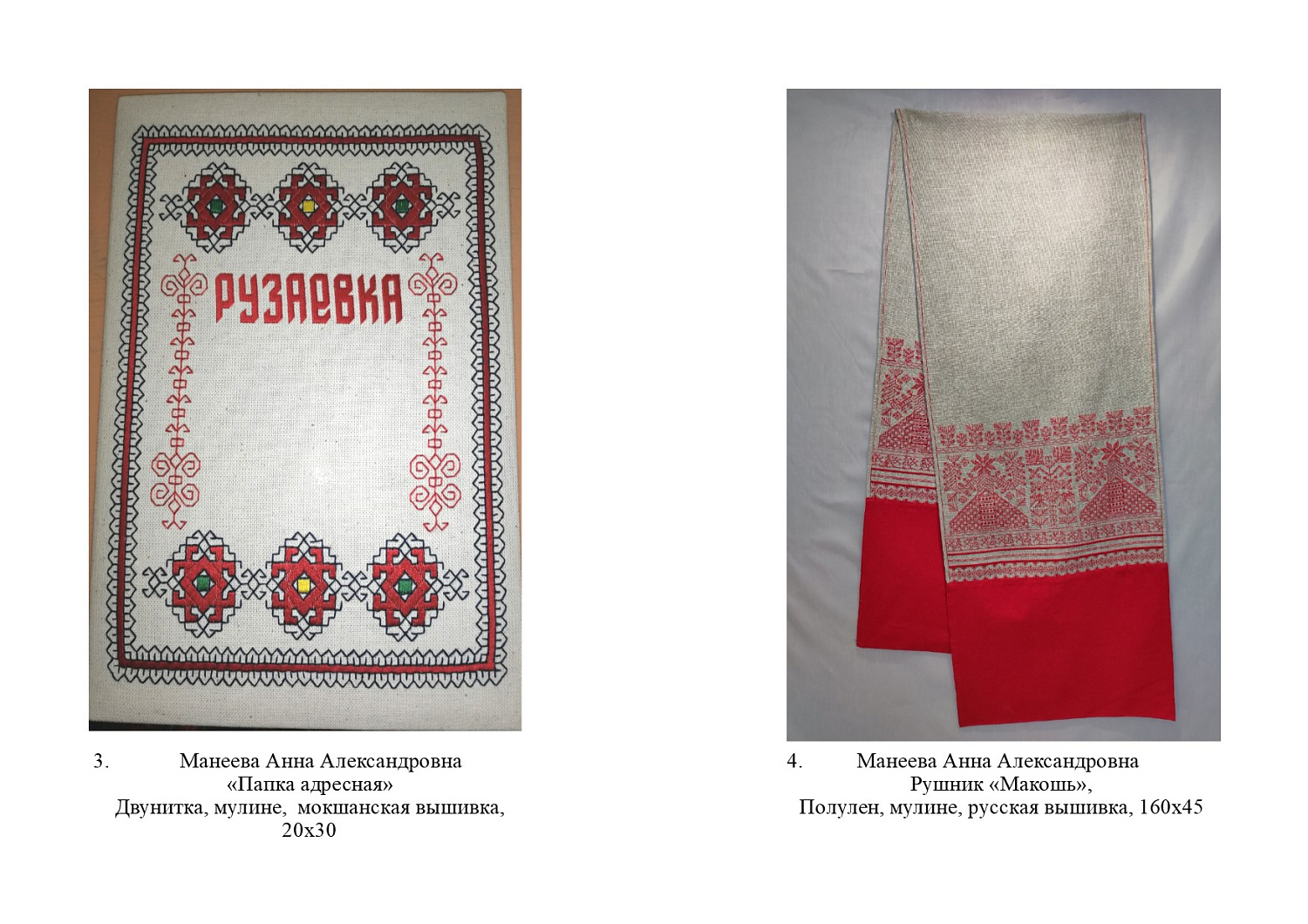 Манеева А.А.