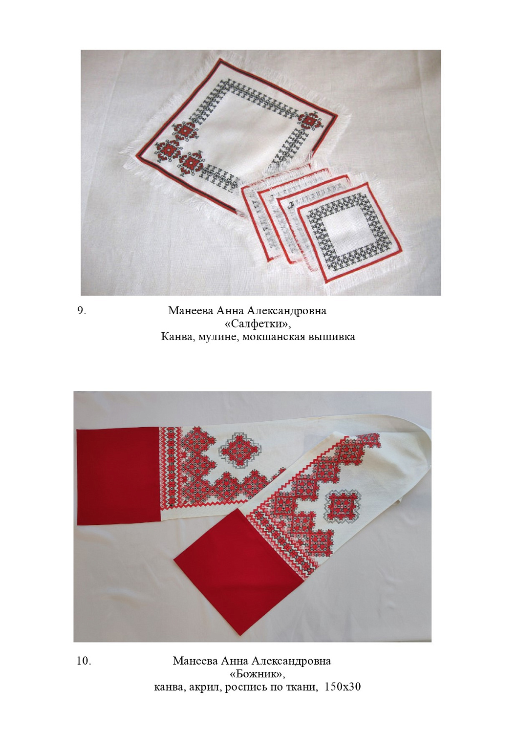 Манеева А.А.