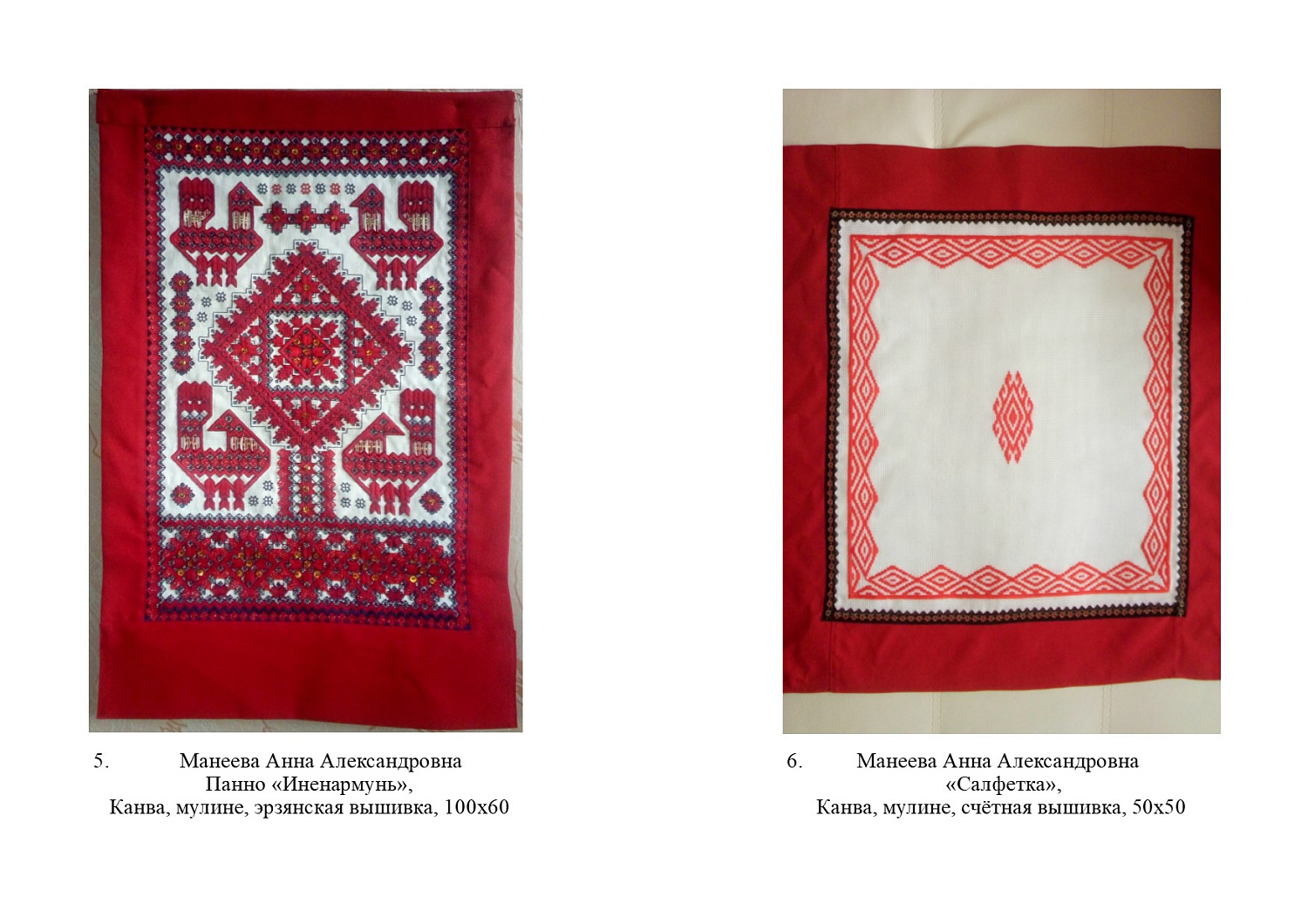 Манеева А.А.