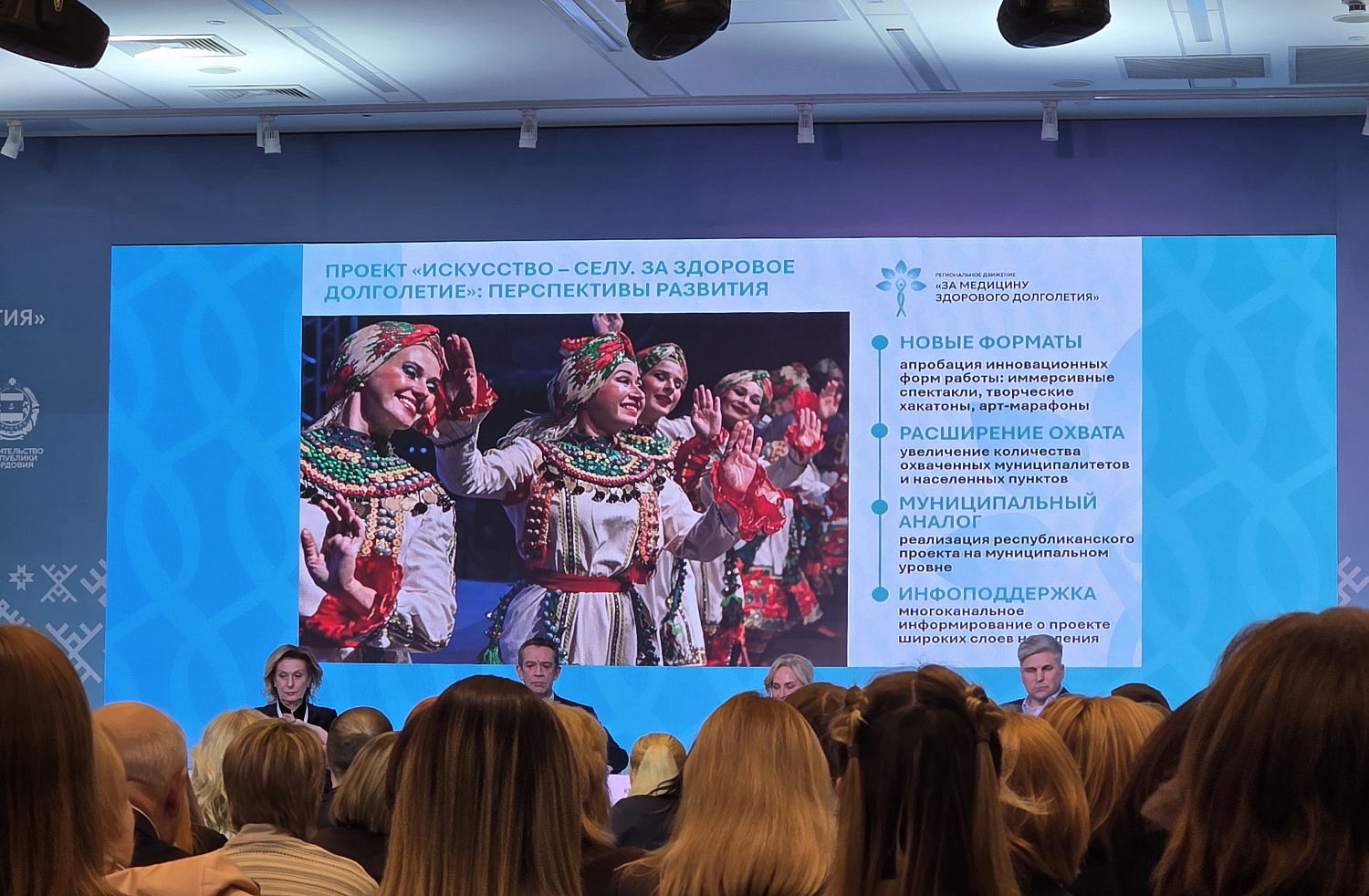 Всероссийская конференция по здоровому долголетию: взгляд через призму культуры