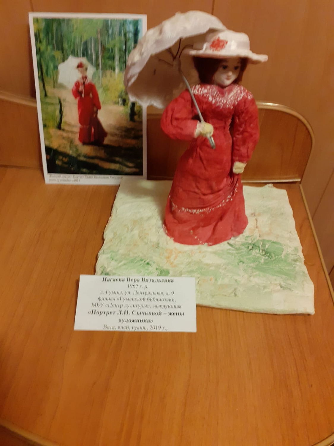 Нагаева В.В.